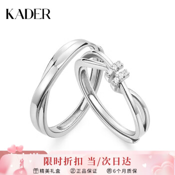 卡蒂罗（KADER）爱意交织925银情侣戒指男女一对可调节银饰求婚对戒520礼物送女友