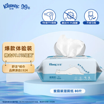 舒洁（Kleenex）羊驼湿厕纸体验装80片*1包 洁厕湿纸巾私处 可搭配卷纸卫生纸使用