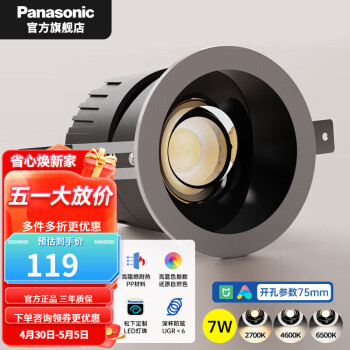 松下（Panasonic）筒射灯 LED射灯吊顶天花灯过道嵌入式洞灯防眩小山丘 开孔75mm |全光谱+防眩+米家| 7瓦三色75mm