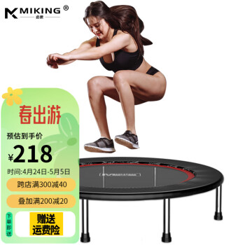 迈康（MIKING）家用蹦蹦床跳跳床 室内儿童训练男女健身蹦床跳床运动健身器材 40英寸-免安装可折叠-直径1米