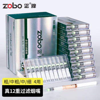 ZOBO正牌一次性烟嘴过滤器 12重焦油过滤嘴粗中细四用100支装