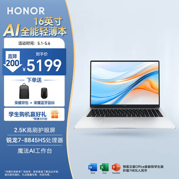 荣耀笔记本X16 Plus 2024 AI全能轻薄笔记本 16英寸 高性能R7-8845HS 32G 1T 2.5K 120Hz高分护眼屏