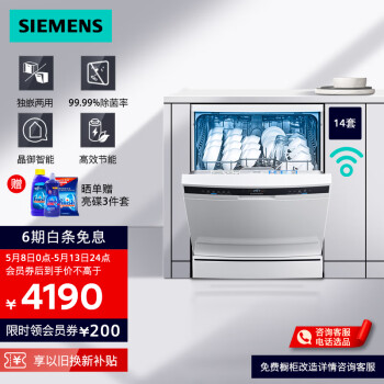西门子（SIEMENS）【晶洗舱】独嵌两用 家用全自动智能白色洗碗机 14套大容量 强效除菌 高效节能 晶御智能 SJ23HW01KC