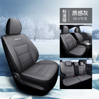 吉洋祥 14-23款本田XRV專用座套夏季透氣冰絲坐墊四季通用全包圍座墊 灰色-標準版