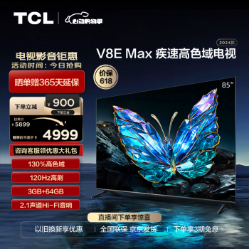 TCL电视 85英寸 120Hz 高色域 3+64GB 2.1声道音响 平板电视机 以旧换新 85英寸 官方标配