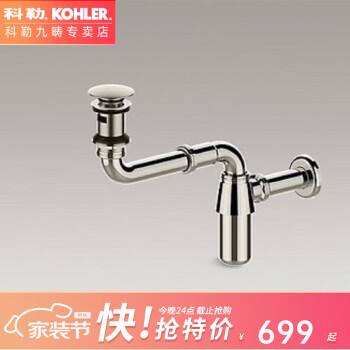 科勒（KOHLER）脸盆下水器台盆排污管地排墙排防臭去水弯管下水管排水管7382 7383可调墙排水去水管（含落水）