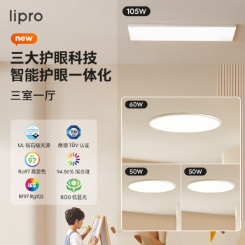 lipro超薄客厅灯现代简约全光谱米家智能卧室灯E2吸顶灯 C1三室一厅