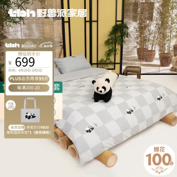 野兽派家居（tbh）熊猫嘭嘭磨毛床单被套纯棉套件亲肤全棉四件套 1.5米床 200X230cm