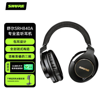 SHURE舒尔 Shure SRH840A 专业录音头戴式监听耳机 40mm动圈钕驱动单元 人体工学封闭隔音设计 黑金配色