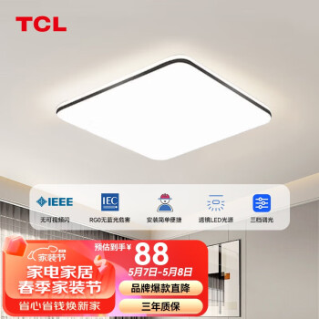 TCL照明 LED吸顶灯餐厅灯书房卧室灯方形现代简约三段调光中山灯具