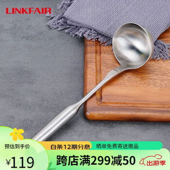 LINKFAIR凌丰（LINKFAIR） 304不锈钢厨具勺子厨房大汤勺炊具锅铲铲勺 LFCJ-WD04
