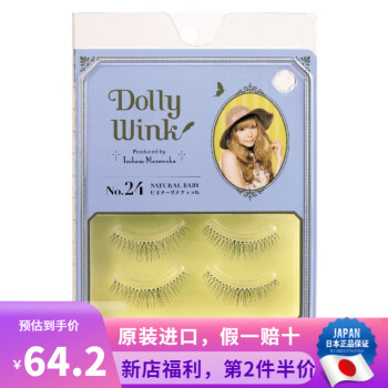 蔻吉（KOJI） 日本原装进口 DOLLY WINK 自然仿真透明梗上睫毛假睫毛 24号 NaturalBaby