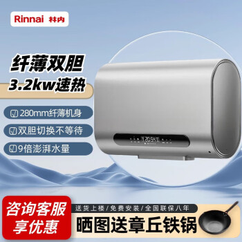 Rinnai/林内恒温电热水器DE07PN家用3200W速热双胆扁桶储水10倍增容防电墙 50L DSG50-DE07PN