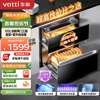 华帝（VATTI）i13025消毒柜 100升大容量嵌入式消毒碗柜家用 紫外线碗筷消毒 创新两门三抽 二星级消毒
