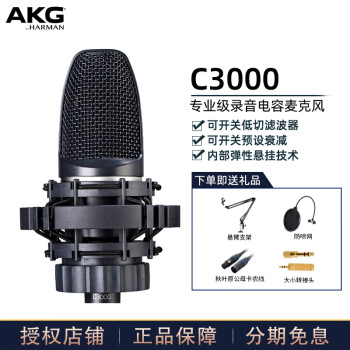 AKG爱科技C3000/C1000S专业录音棚电脑K歌电容麦克风话筒外置主播设备声卡 C3000