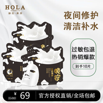 赫拉（HOLA）赫拉海藻颗粒补水护肤品早安晚安牛奶面贴膜母亲节礼物送妈妈 牛奶爆浆晚安面膜