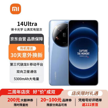 小米 14Ultra 徕卡光学Summilux镜头 大师人像 双向卫星通信 澎湃OS 16GB+1T 龙晶蓝 5G手机【赠服务】