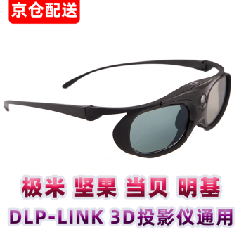 瑷缘极米H6/H5坚果N1当贝X3/X5/F6 海信C1S投影仪3D眼镜 DLP-link主动快门式3D 左右格式 近视眼夹片 【极米款】