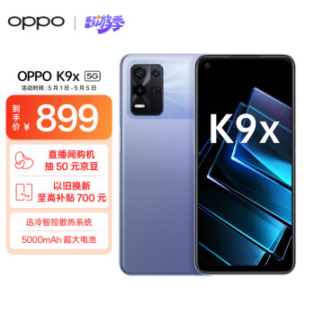 OPPO K9x 天玑 810 5000mAh长续航 快充 8GB+256GB 银紫超梦 老人安卓游戏电竞智能学生直屏拍照5G手机