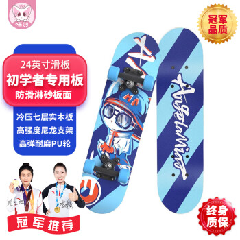 Angelamiao儿童滑板 双翘板四轮滑板车青少年初学者专业板代步新手滑板