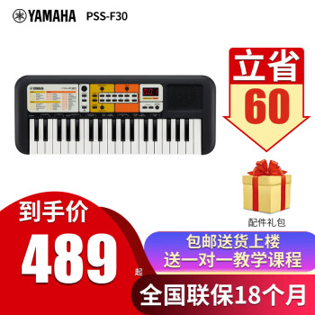 雅马哈（YAMAHA）PSS-F30电子琴儿童宝宝玩具乐器37键婴幼儿早教启蒙入门生日礼物 PSS-F30(黑色)官方标配+配件礼包