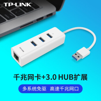 TP-LINK USB3.0分线器 千兆有线网卡转RJ45网口转换器 HUB集线器 苹果华为笔记本电脑网线接口扩展坞USB延长