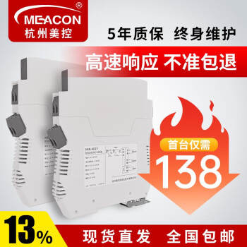 meacon 美控电流信号隔离器4-20ma 分配变送器模块 一分二 温度隔离器 一进一出4-20转4-20（拍下立发）