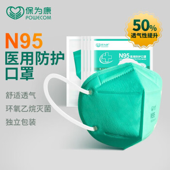 保为康N95医用防护口罩(透气款)甲流防护3d立体独立包装灭菌四层过滤防细菌防尘粉尘一次性口罩 n95医用 灭菌 独立装(5只非盒装)绿色