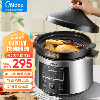 美的（Midea）电炖锅 电炖盅 煲汤锅炖汤锅 煮粥锅 煮粥神器 婴儿辅食锅 精控快速火山陶釜 4L容量 DGC4018