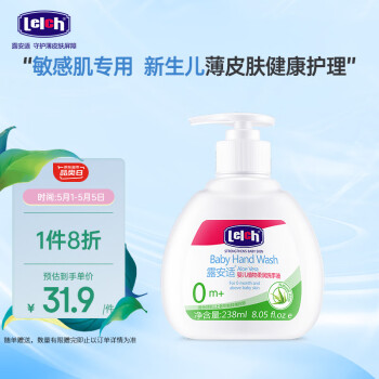 露安适（Lelch）儿童宝宝洗手液 植物泡沫婴儿洗手液 238ml 芦荟抑菌 草本呵护