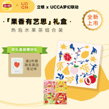 立顿（Lipton）UCCA联名水果茶组合 野兽派白桃柠檬西柚荔枝茶 7包*4盒 50.4g
