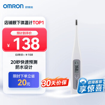 欧姆龙（OMRON）电子体温计 腋下式体温计温度计 婴儿家用 快速预测 MC-686