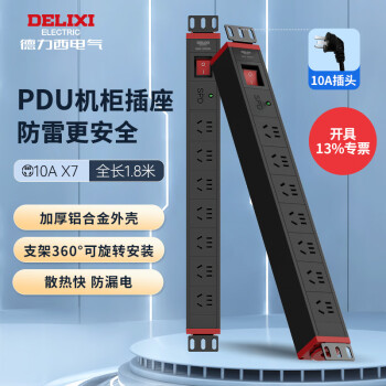 德力西(DELIXI) 防雷PDU机柜桌面电竞插座/插线板/插排/排插/接线板/拖线板 7位总控全长1.8米