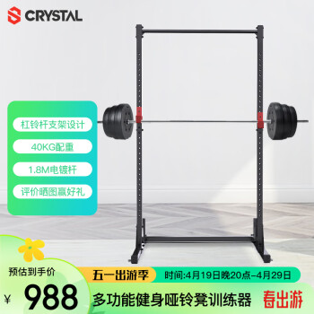 水晶（CRYSTAL）举重床家用引体向上器单双杠多功能深蹲杠铃架健身器材7000F+配重