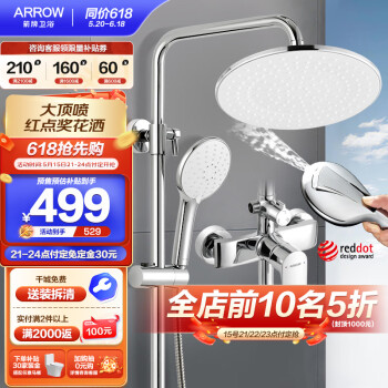 箭牌（ARROW）浴室淋浴花洒套装 红点奖增压淋浴喷头 沐浴淋雨淋浴器AE3354MS-P