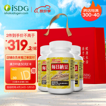 ISDG 每日纳豆激酶3盒  日本纳豆激酶胶囊 纳豆菌即食 日本每日纳豆激酶原装进口 礼品 送长辈