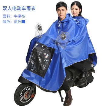 燕丽（YL）电动车雨衣款加厚摩托车雨衣  XY080双头蓝色 