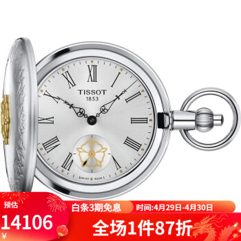 天梭（TISSOT）瑞士手表 猎手系列机械表 经典复古怀表 轻奢口袋表 T8654059903801