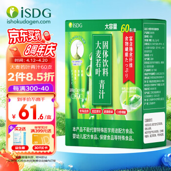 ISDG 大麦若叶青汁3g*60包 日本膳食纤维清汁 大容量果蔬大麦嫩苗代餐粉