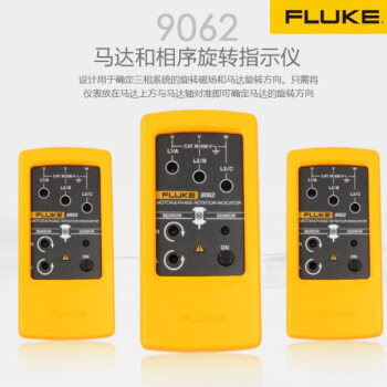 福禄克高精度相序指示仪/三相相序表9062电机旋转非接触 FLUKE9062