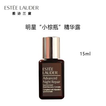 雅诗兰黛 Estee Lauder 小棕瓶面部精华露 15ml 非卖品，介意慎拍 补水保湿护肤品