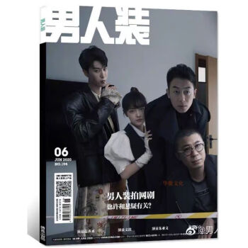 男人装杂志2020年6月 范丞丞 文淇 朱亚文封面 时尚杂志新版