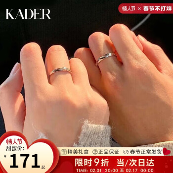 卡蒂羅（KADER）共度愛河999銀情侶戒指男女銀飾對戒求婚新年情人節禮物送老婆