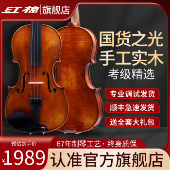 红棉（Kapok）  SV-200小提琴专业演奏全手工实木进阶考级提琴初学儿童成人通用 1/2 SV-200 考级推荐调试发货