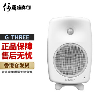 真力（Genelec） G系列 F系列 家用HIFI有源音箱音响低音炮 内自带功放 G3 G3B白色单只（音频线需另购） 海外版