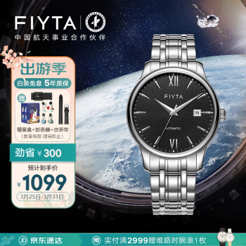 飞亚达（FIYTA）手表男经典系列自动机械日历黑盘钢带 商务机械腕表节日礼物