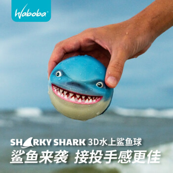 WABOBA创意玩具 水上弹力球鲨鱼水球 水漂球玩水 沙滩海边玩具 泳池嬉戏