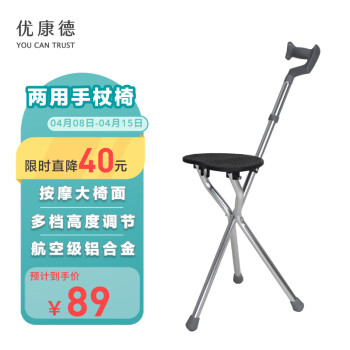 优康德 可调手杖凳UKD-2400A 防滑可伸缩拐杖凳拐杖椅拐棍凳 老人高低可调防滑三脚带按摩凳面