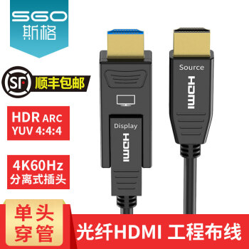 斯格（Sgo）光纤hdmi线2.0版高清线4K60Hz电脑电视投影仪连接线分离插头工程铠装穿管线 单头分离式穿管HDMI光纤线 15米