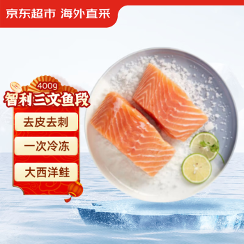京东生鲜智利三文鱼段（独立2连包）(大西洋鲑) 400g 原装 冷冻产品